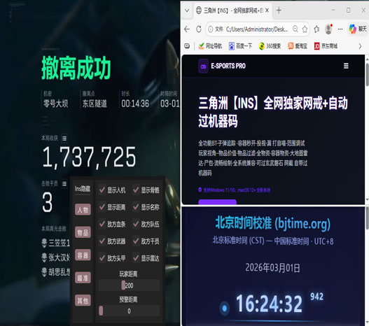 弑神三角洲外挂软件效果